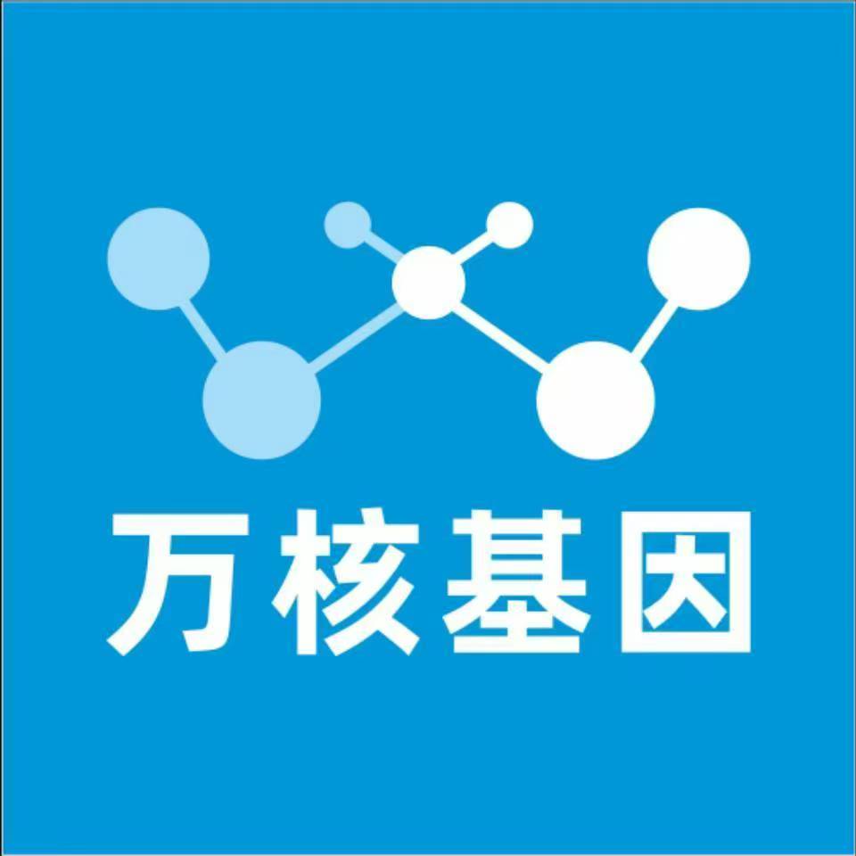贺州八步区万核基因检测咨询中心